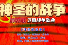 一首盖过了枪炮声的前苏联卫国战争歌曲，雄壮有力，激荡长空！