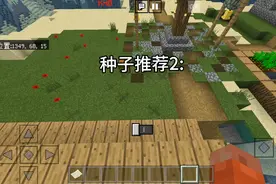 我的世界种子推荐2:速通，开局3铁匠铺，要塞