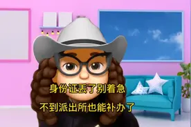 身份证丢了不用着急，不到派出所也能轻松补办了。视频封面