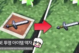 我的世界教程 制作隐形移动相框