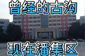 淮南市最远的一个区！潘集区又发现49亿吨特大型煤矿床！视频封面