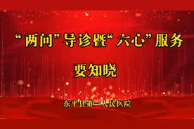 “两问”导诊暨“六心”服务要知晓视频封面