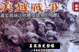 美越战争纪实影像，年轻女子持枪参战，击毁美军战机俘虏飞行员。视频封面