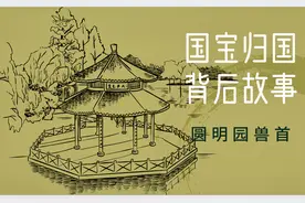 保利集团名誉董事长贺平：高价为国夺回三件国宝👍👍👍自豪骄傲视频封面