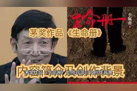 茅奖作品《生命册》的内容简介及创作背景