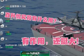 现代战舰:舰艇上的直升机究竟有什么用？原来用处还挺大视频封面