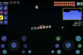 泰拉瑞亚：打月总教学，合成日曜套视频封面