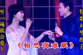 郑少秋&赵雅芝配音情歌对唱《相思夜难眠》句句深情 听醉有情人视频封面