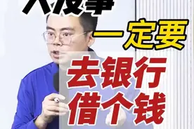 信用卡的妙用，用银行给的钱做自己的事业#信用卡#支付行业#财商视频封面