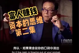 富人讲解社会资本的运作赚钱模式的本质区别你get到了吗？第二集视频封面