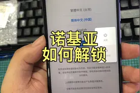 诺基亚手机屏幕密码忘记了如何清除格式化 恢复出厂设置 详细教程