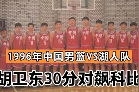 1996年夏季联赛中国男篮对阵湖人队视频封面