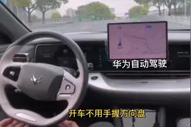 华为汽车自动驾驶系统，开车不用手握方向盘了，未来不考驾照了
