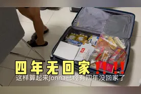 香港保姆四年无回家 雇主给她买了一箱零食 她一天到晚说谢谢视频封面
