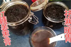 500克姜，500克红枣，教你做红糖姜枣膏，口味甜蜜，祛寒暖胃实用视频封面