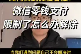 微信零钱10万20万限额怎么解除 转账支付提额升级到50万方法