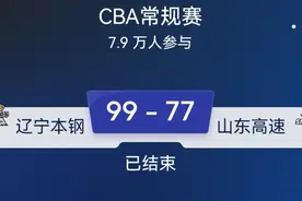 【复仇之战，辽宁本刚大胜山东高速】视频封面