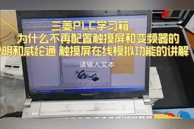 威纶通触摸屏在线模拟方法讲解