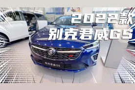 2022款别克君威GS店内实拍