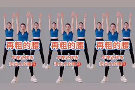 劲爆减肥操《瘦腰扭胯教程》挑战七天瘦出小蛮腰，大人小孩都喜欢视频封面