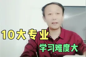 大学里最难学的10大专业，超过了高三冲刺的强度，2022考生敢报吗