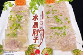 一个肘子两张猪皮，老厨教你在家做酒店招牌凉菜--水晶肘子、皮冻视频封面