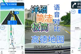 高德地图简洁播报和详细播报区别？实车驾驶1条路3手机导航对比！