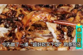 广东人真会吃，“茄子”这样做，实在太香太好吃了又下饭，收藏了