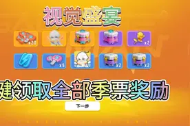 香肠派对：一键领取SS6赛季1到100级所有奖励，套装是真的帅视频封面