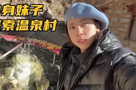 妹子自驾川西理塘，等待同行小伙伴修车，妹子独自探索温泉村视频封面