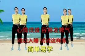 30分钟健身操，每天坚持早晚专心练，缓解腿酸脚麻，失眠便秘视频封面