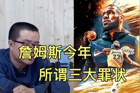 队友倒地不扶，不防守却狂怒，再度要回克利夫兰？