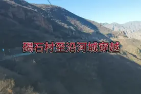 北京门头沟太行山穿越   碣石村至沿河城  青杨路至沿东路视频封面