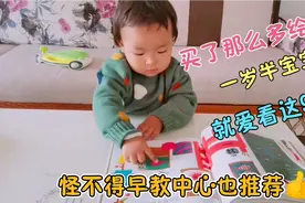 买了那么多绘本，发现宝宝最爱看这9本，怪不得早教中心也推荐视频封面