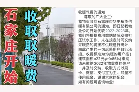 10月10日，石家庄开始收取取暖费啦，寒冬将至，速速供暖！视频封面