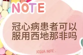 冠心病患者可以服用西地那非吗？医生说这样的冠心病患者可以服用视频封面
