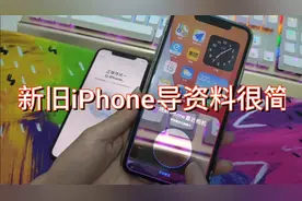 苹果新旧手机之间最详细的数据迁移方法，小白都可以学会不容错过