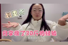 妹子分享减肥经验 从168斤瘦到135斤 满满的干货 还需要再努力