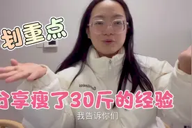 妹子分享减肥经验 从168斤瘦到135斤 满满的干货 还需要再努力视频封面