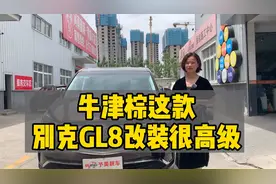 座椅不改帝王蓝也可以这么高级吗？不容错过的别克GL8改装方案！视频封面