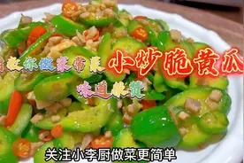 家常菜小炒脆黄瓜，口感爽脆，做法简单，好吃下饭，看大厨怎么做视频封面