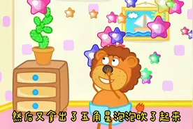 小狮子动画解说：两只小狮子玩泡泡，结果飘到了空中，好神奇啊！视频封面