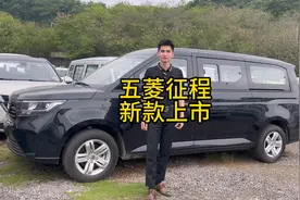 五菱征程，新车上市，新款到店体验，超5米车身大空间mpv视频封面
