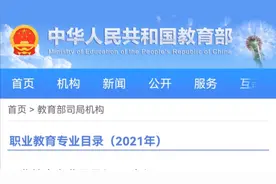 职业教育专业目录（2021）概述视频封面