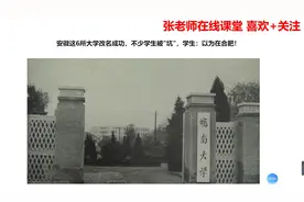 安徽省这6所大学改名成功！不少考生”入坑“，以为是在合肥！