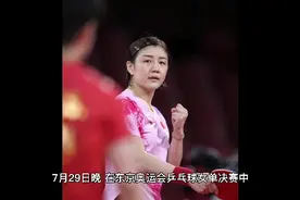陈梦夺冠后拥抱马琳，并霸气喊话：我的时代到来了。视频封面