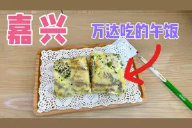 嘉兴的消费太高了，这是我在万达吃的午饭，说出来价格吓一跳视频封面