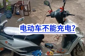 电动车充不进电？多数这里问题！满意修车！视频封面