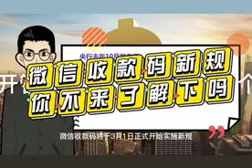 收款码不能用了？看看怎么回事