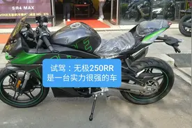 沙夏试驾：隆鑫无极250RR，是一台实力很强的车视频封面